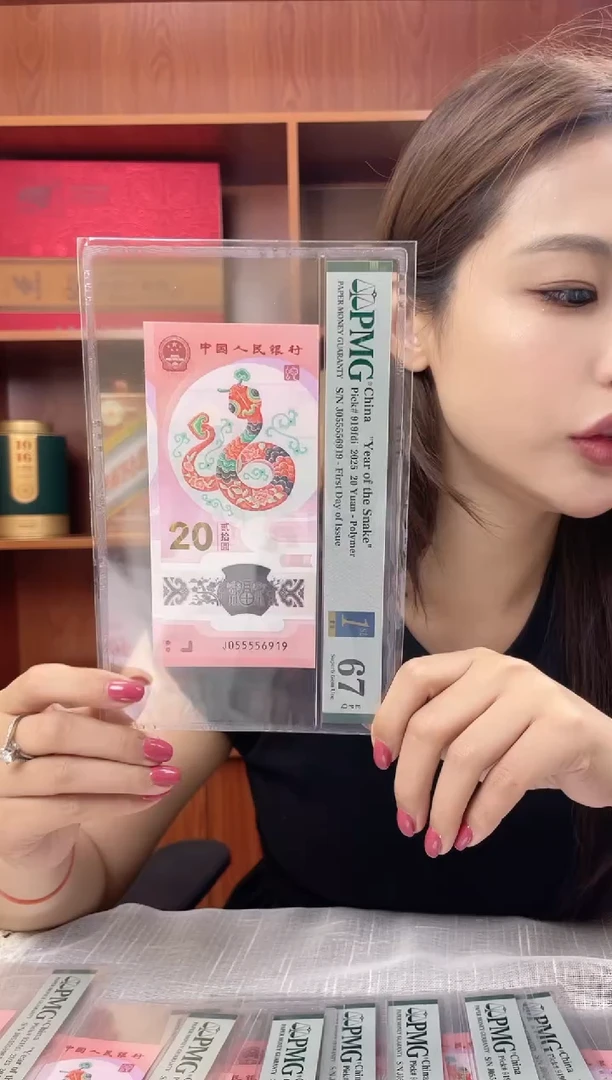 塑料蛇钞PMG055556919福利s