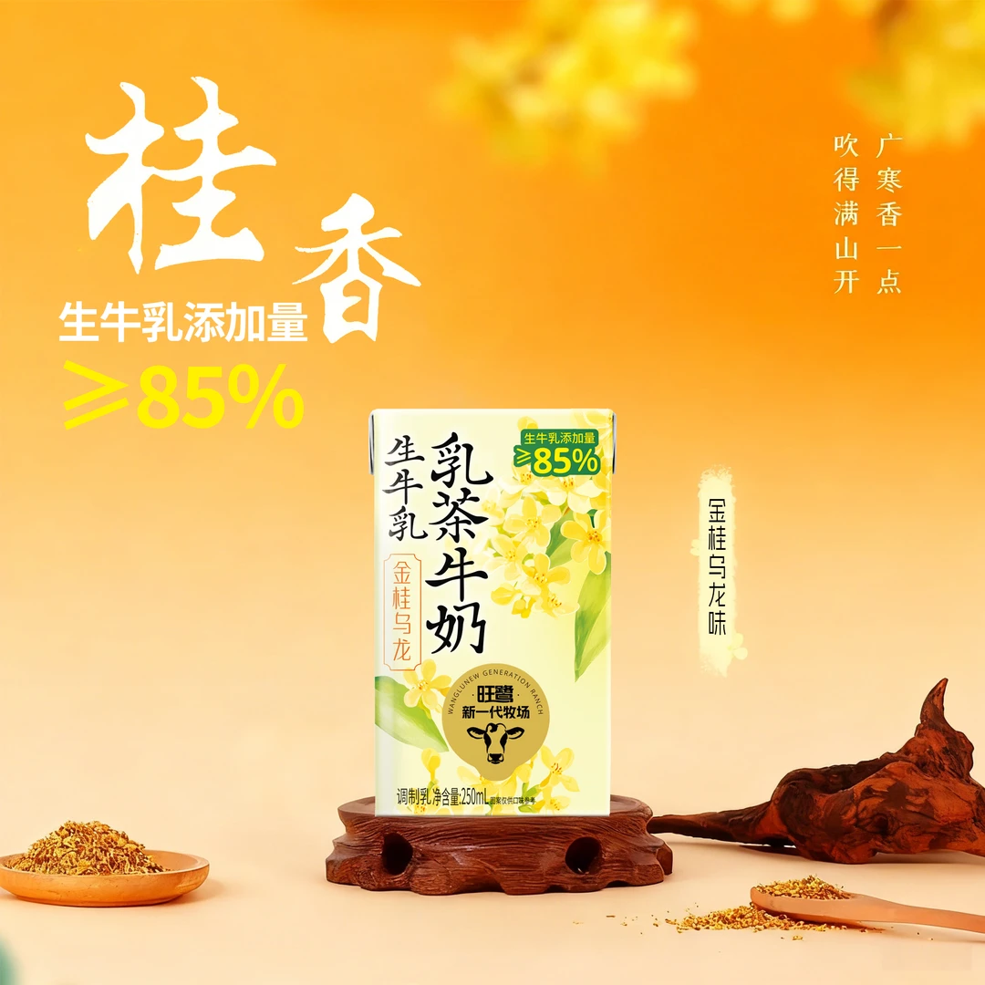 旺鹭新一代牧场  金桂乌龙/茉莉雪芽/草莓牛奶  250ML*8盒装