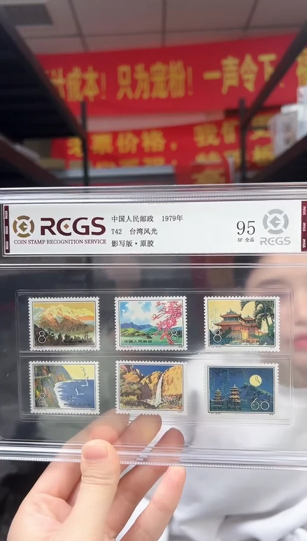 T42湾 风 光 套票 邮票 厂铭 精大盒 RCGS评级 原胶