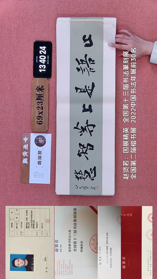 书法349    赵老师书法作品
