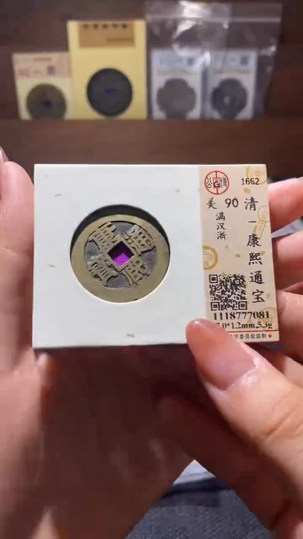 铜康熙通宝