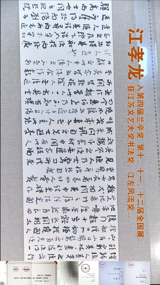 书法甄*江孝龙书法福利23*135桃花源记