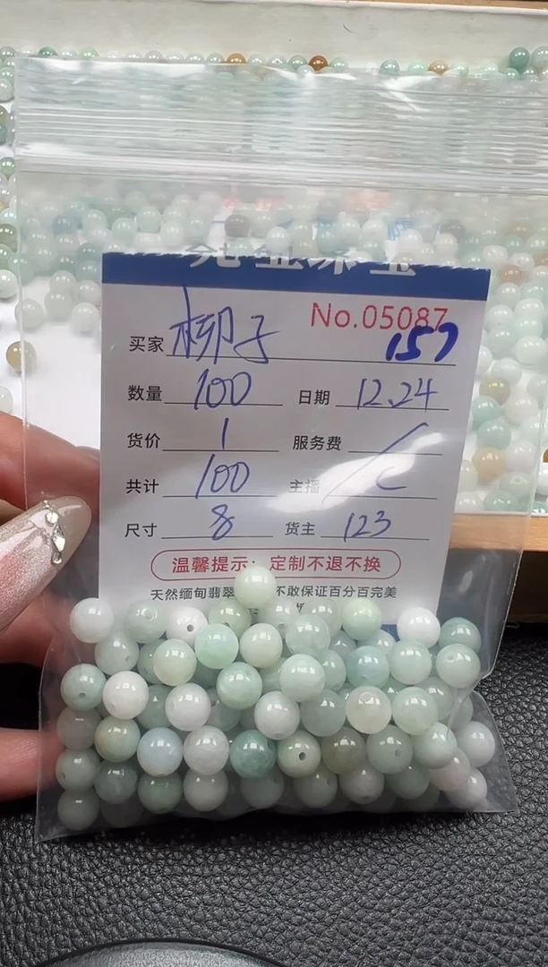 散珠翡翠柳*单：157