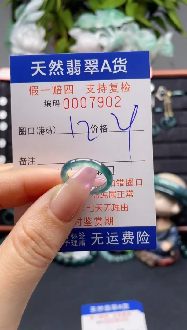 未镶嵌戒指翡翠12*7902