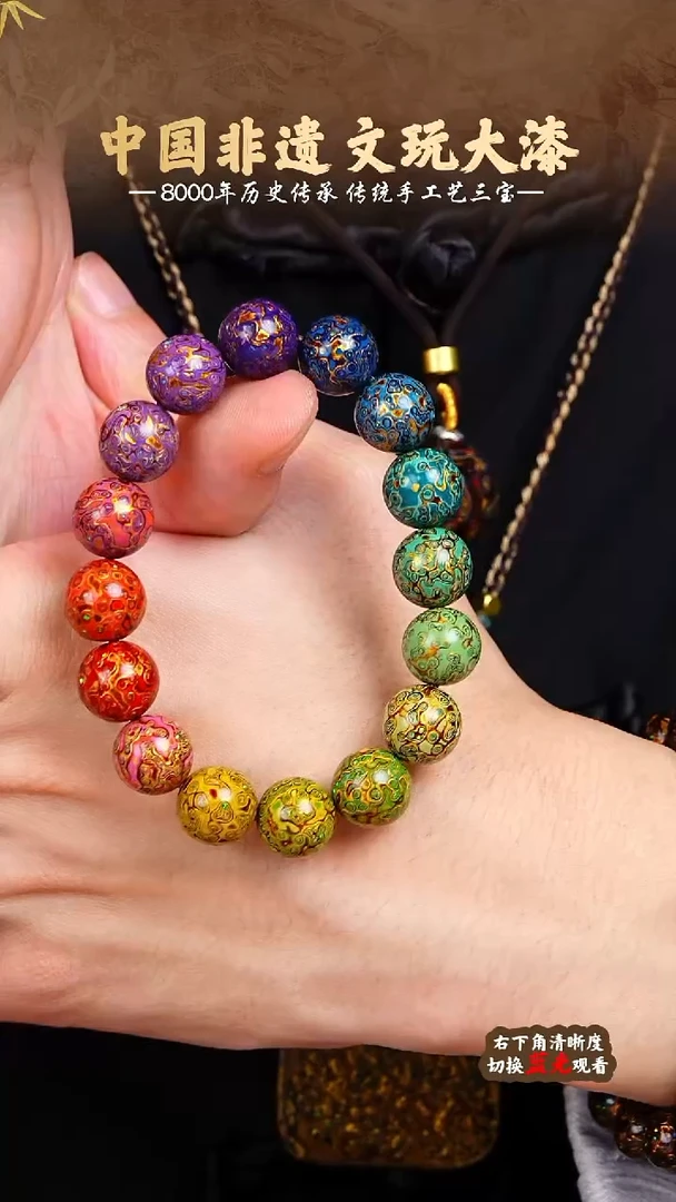 福泽大漆非遗手工艺手串1.2 16+1