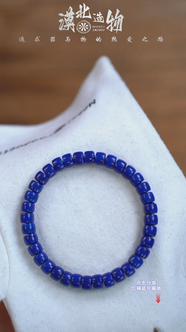 合金青金石手链7mm青金石单圈