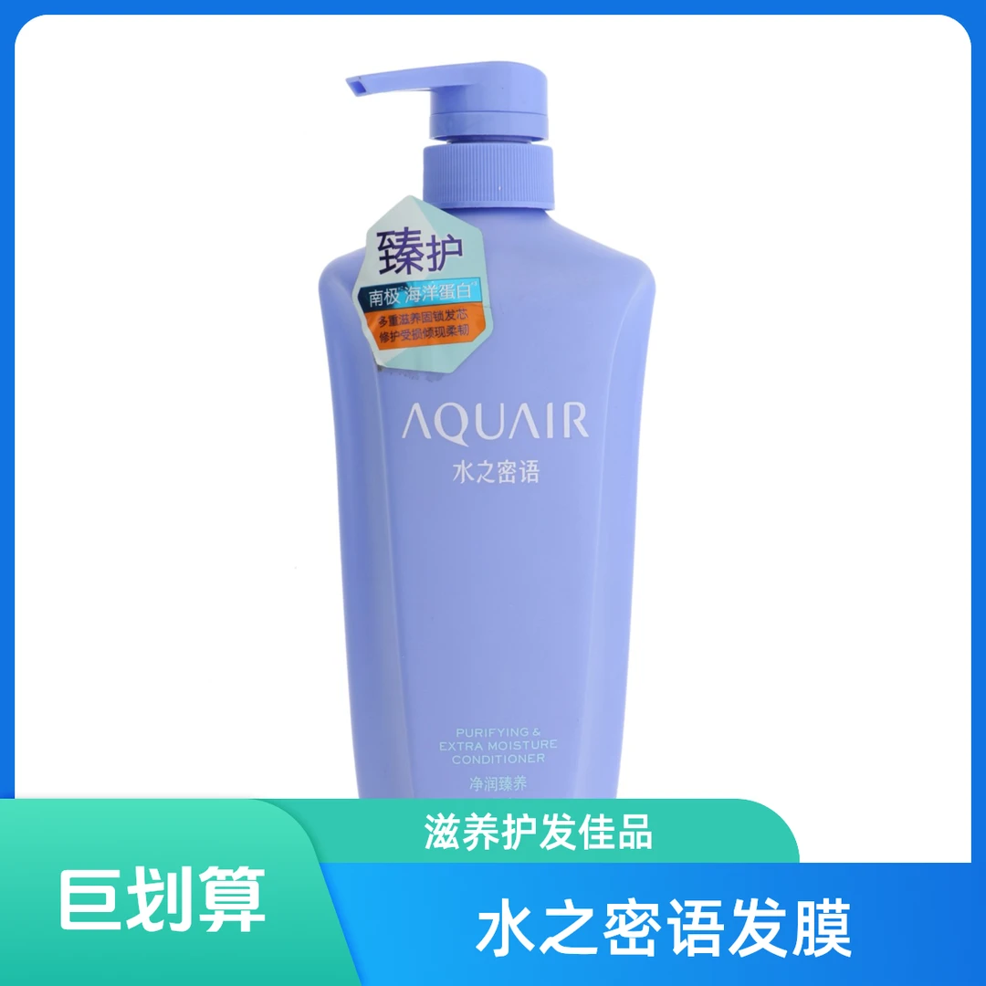 AQUAIR/水之密语净润臻养护发素蓝色 600ml