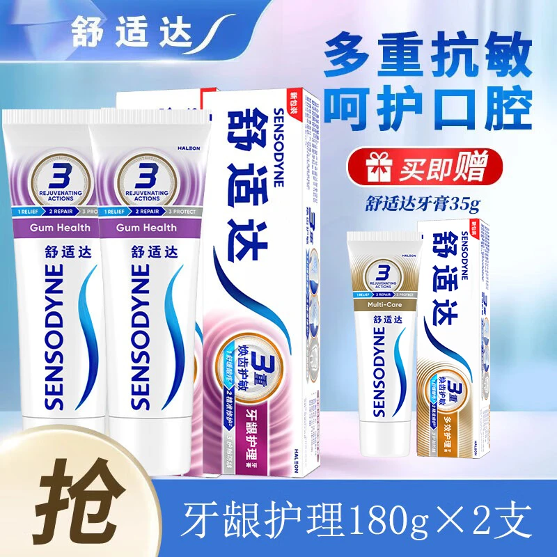 【180gx2支】舒适达抗敏感牙膏牙龈护理防蛀护龈口腔清洁抑菌家庭装