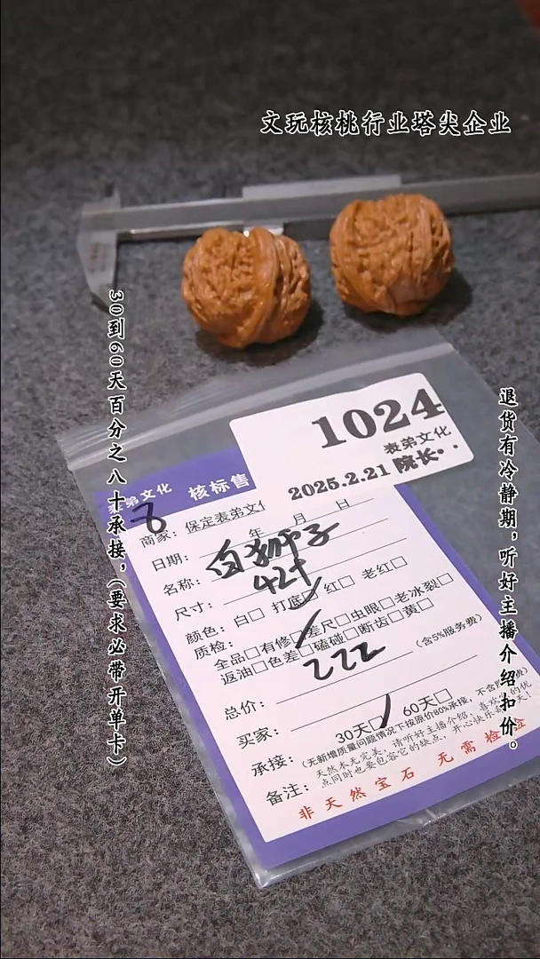 【闪购商品】文玩核桃把件1024白狮子