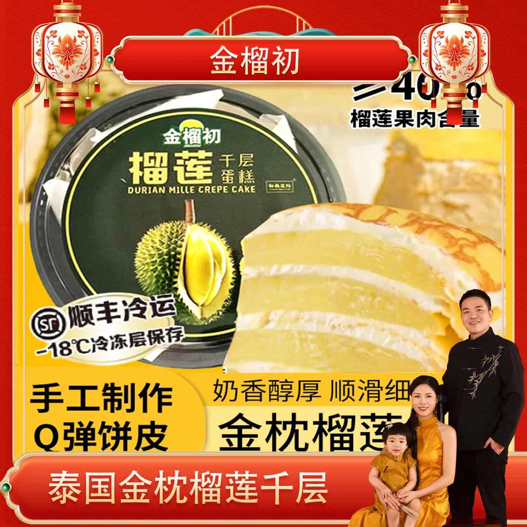 金榴初榴莲千层400g*2盒+抹茶奥利奥千层400g*2盒