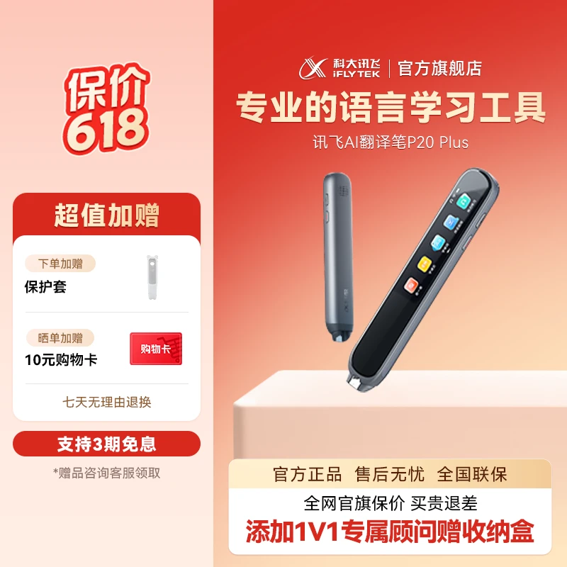 科大讯飞AI词典笔P20 Plus翻译笔智能扫读笔辅助学生学习英语语文