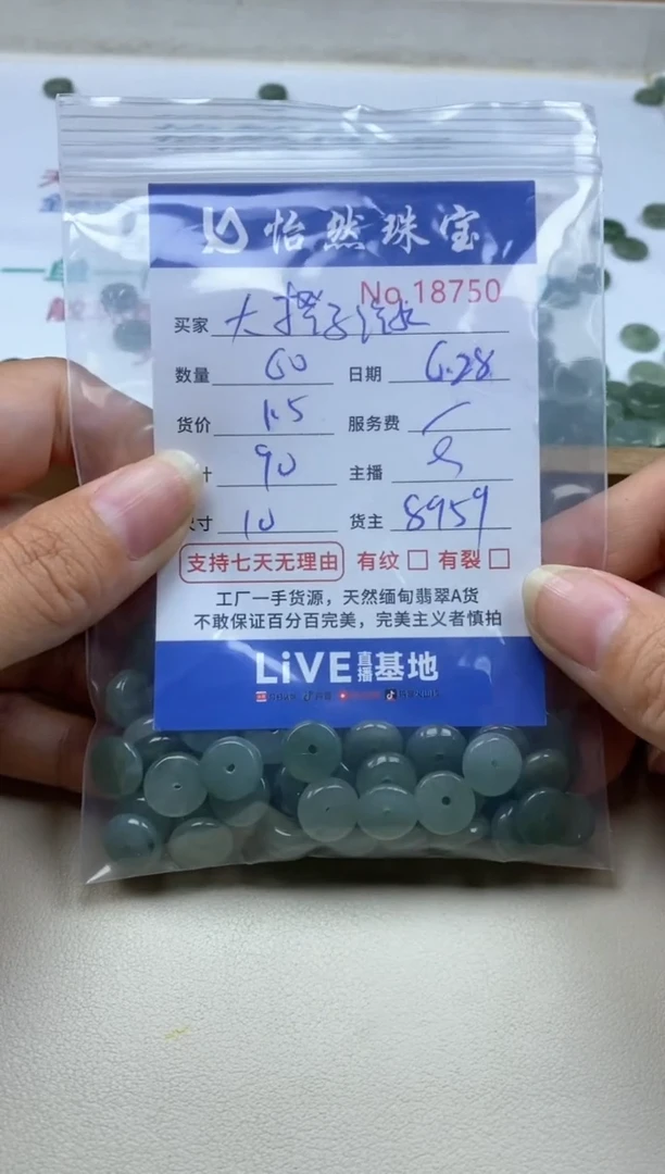 未镶嵌手串翡翠大***水单：18750