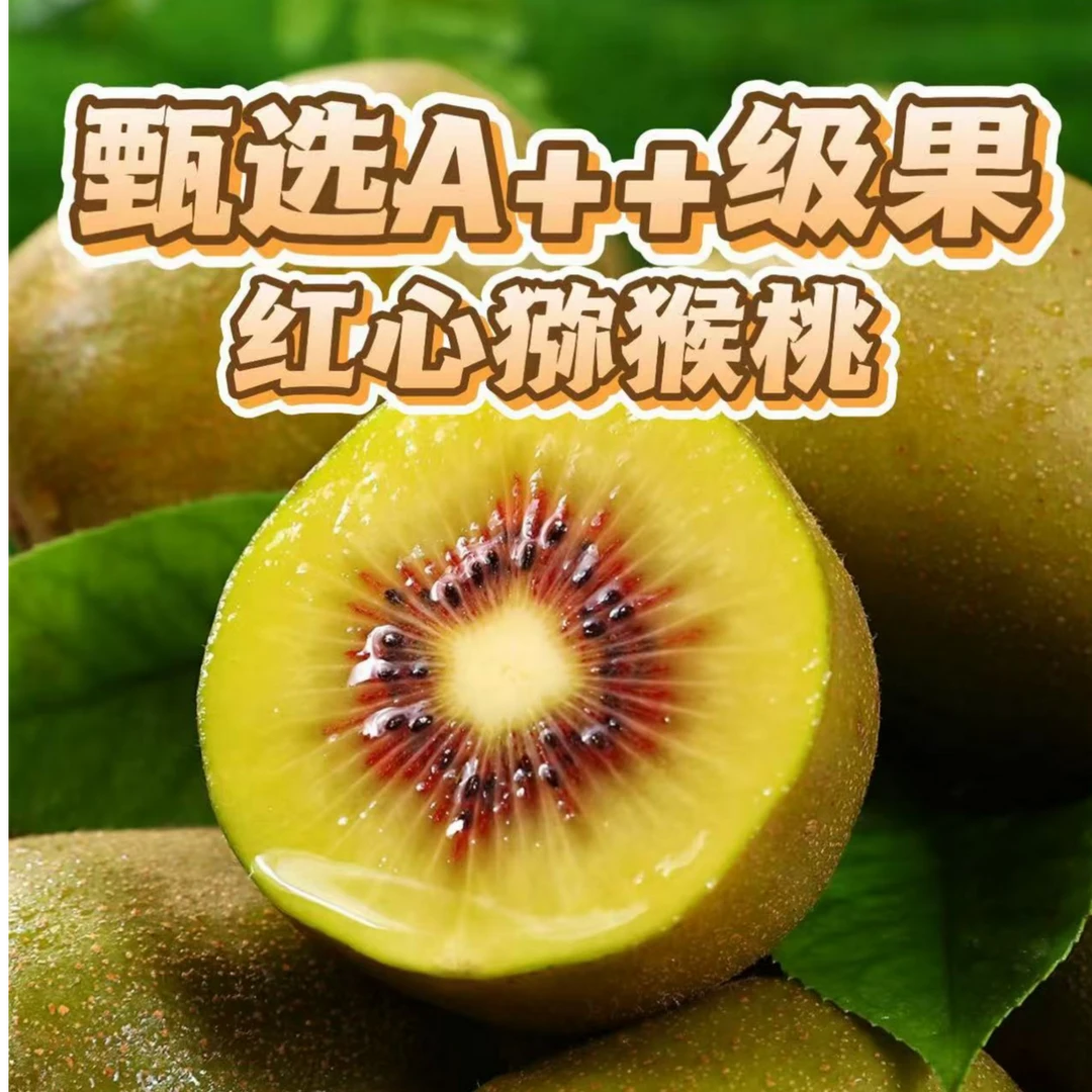 正宗四川浦江红心猕猴桃新鲜采摘奇异果当季现摘水果香甜多汁