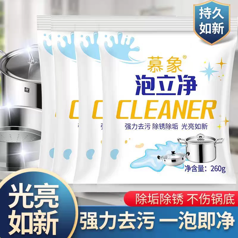 强力锅碗泡立净洗锅神器去污锅底翻新剂厨房锅具厨具多功能清洁剂