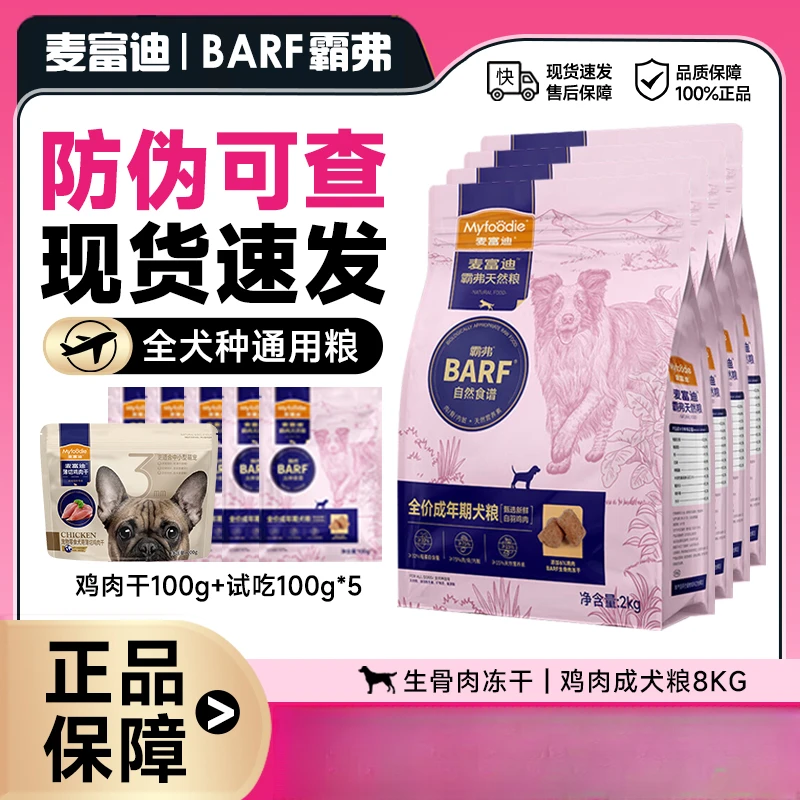 麦富迪barf霸弗狗粮冻干双拼犬粮全价成犬老年犬狗粮宠物主粮大包