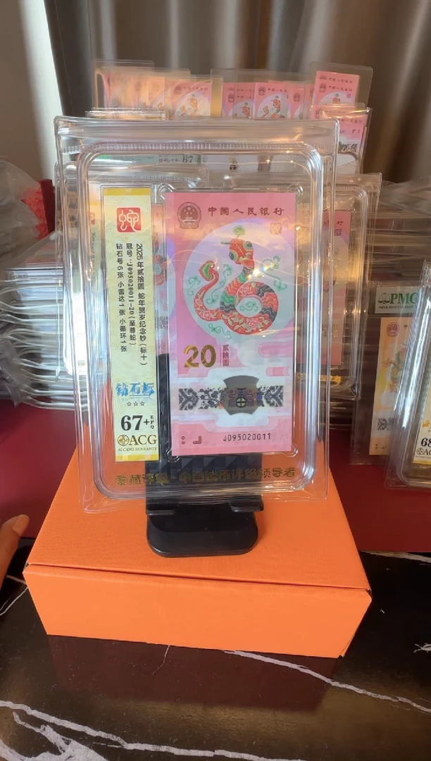 塑料2025蛇钞 爱藏 标十  啊啊啊