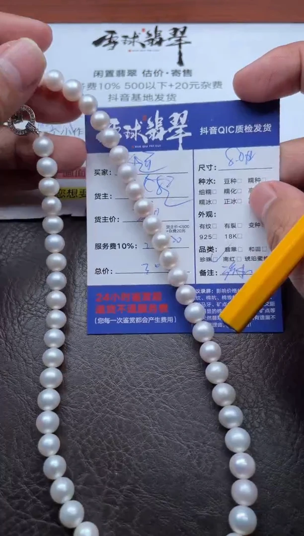 颈饰未镶嵌淡水珍珠千*?1370101765