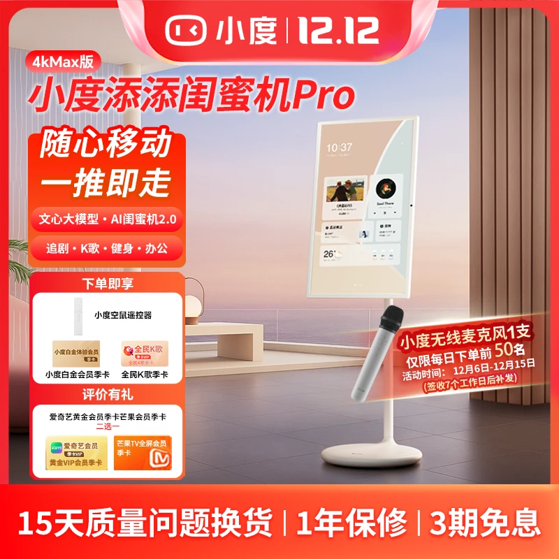 【国家补贴】小度添添闺蜜机Pro 4K Max版(8+256GB)  32英寸YX