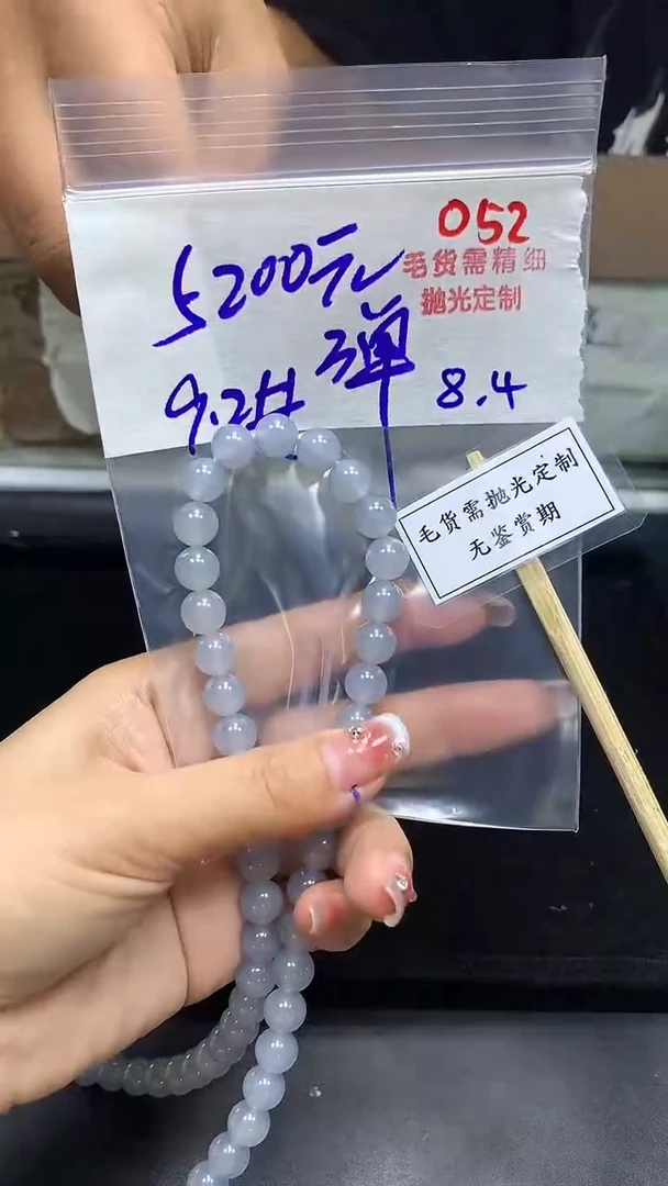 定制翡翠未镶嵌毛货需精细抛光多样性发一件珠串+5200元