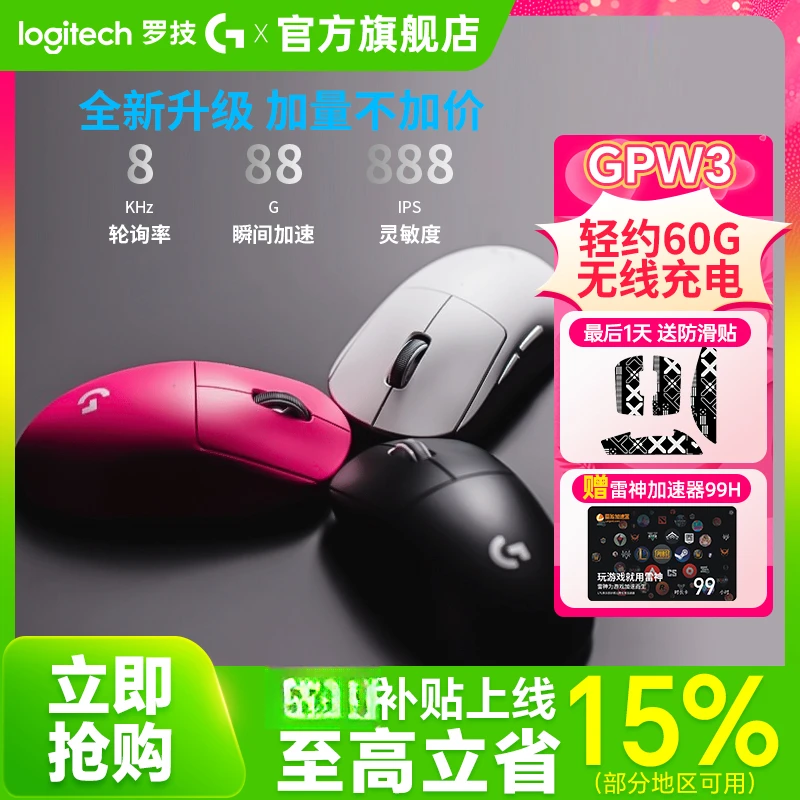 【补贴15%】罗技GPW3代无线游戏鼠标狗屁王3电竞吃鸡三代8K打瓦CFCS