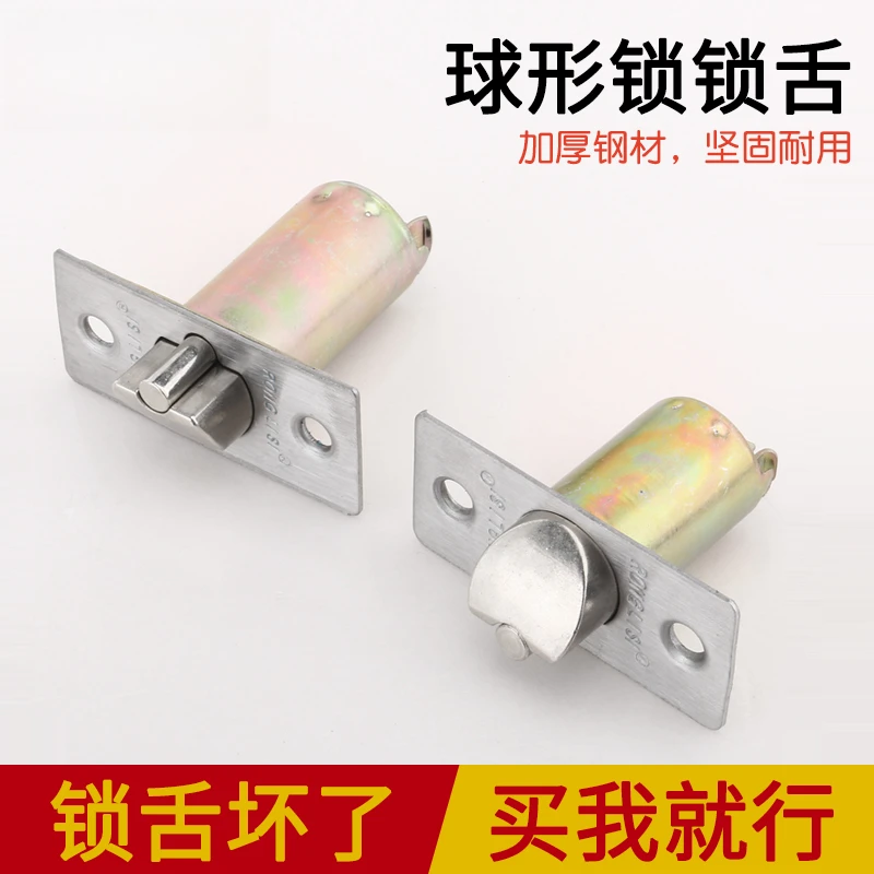 通用型门锁舌配件球形锁门锁室内圆锁锁芯卧室老式门执手锁心锁舌
