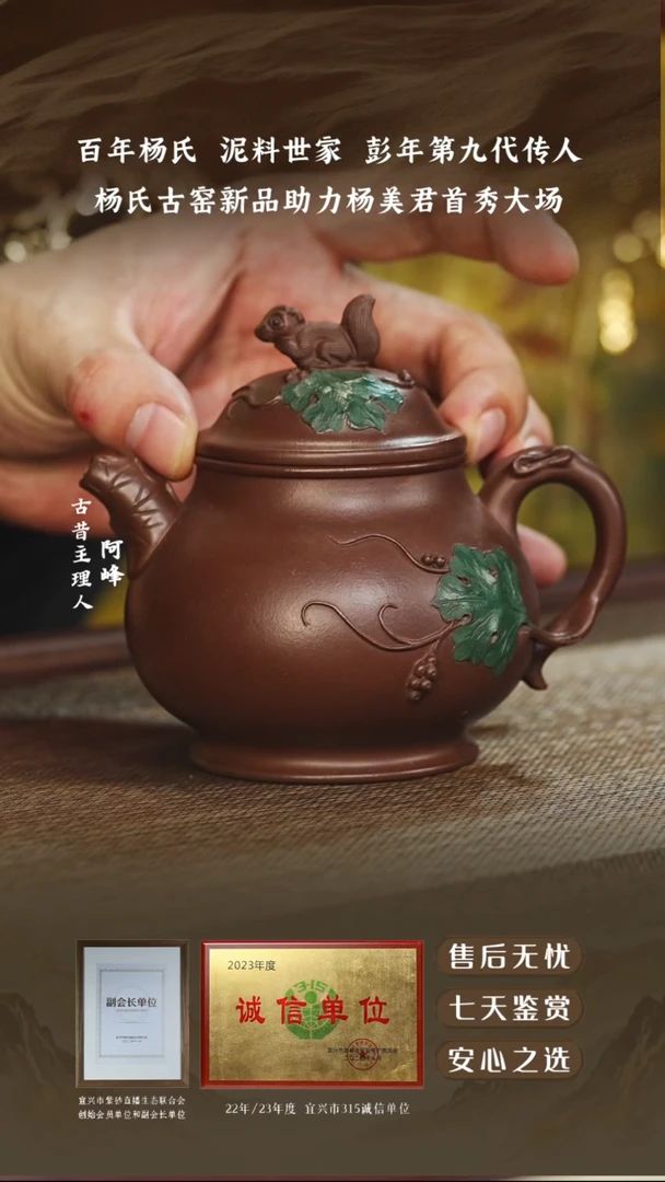 杨美君彭年紫泥高潘240cc