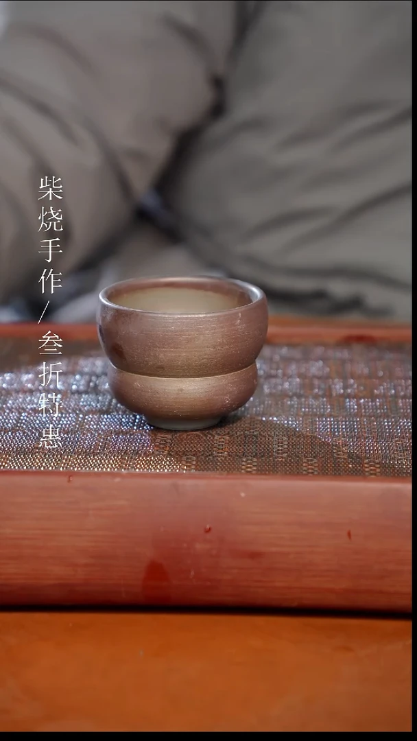 陶瓷奢瓷/瑞寅柴烧茶器（杯子）1317