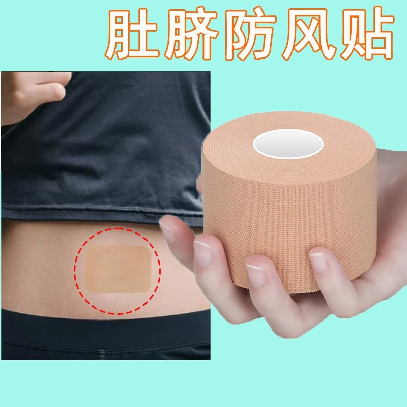 肚脐贴防着凉成人防风贴专用运动跑步马拉松护肚子肚脐眼防寒神器