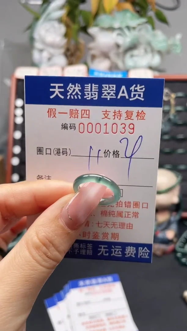 未镶嵌戒指翡翠11*1039