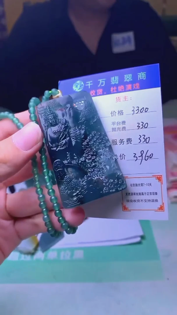 未镶嵌定制翡翠爱****~毛货-不退不换-