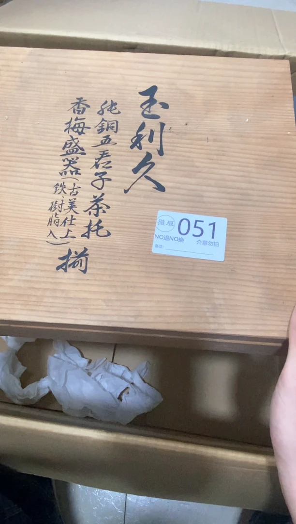 愉*介意瑕疵勿拍051