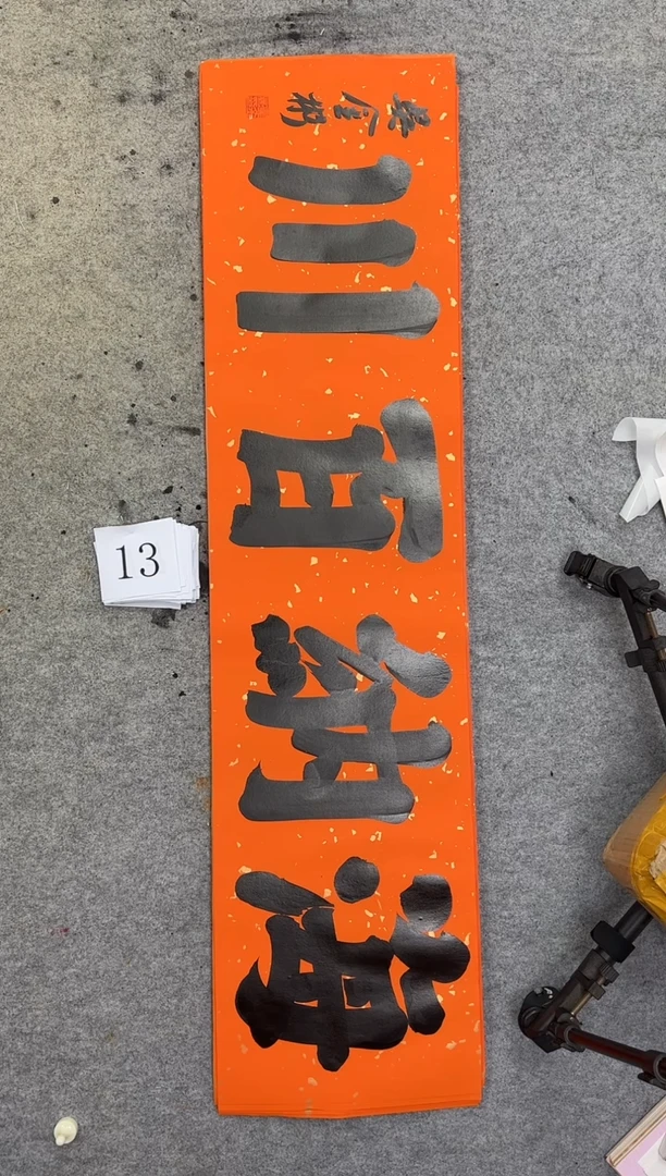 书法13四尺对开吴金彬书法作品