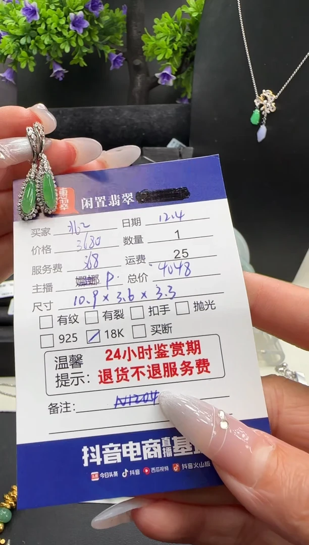 18K金镶嵌翡翠耳饰翡翠耳饰
