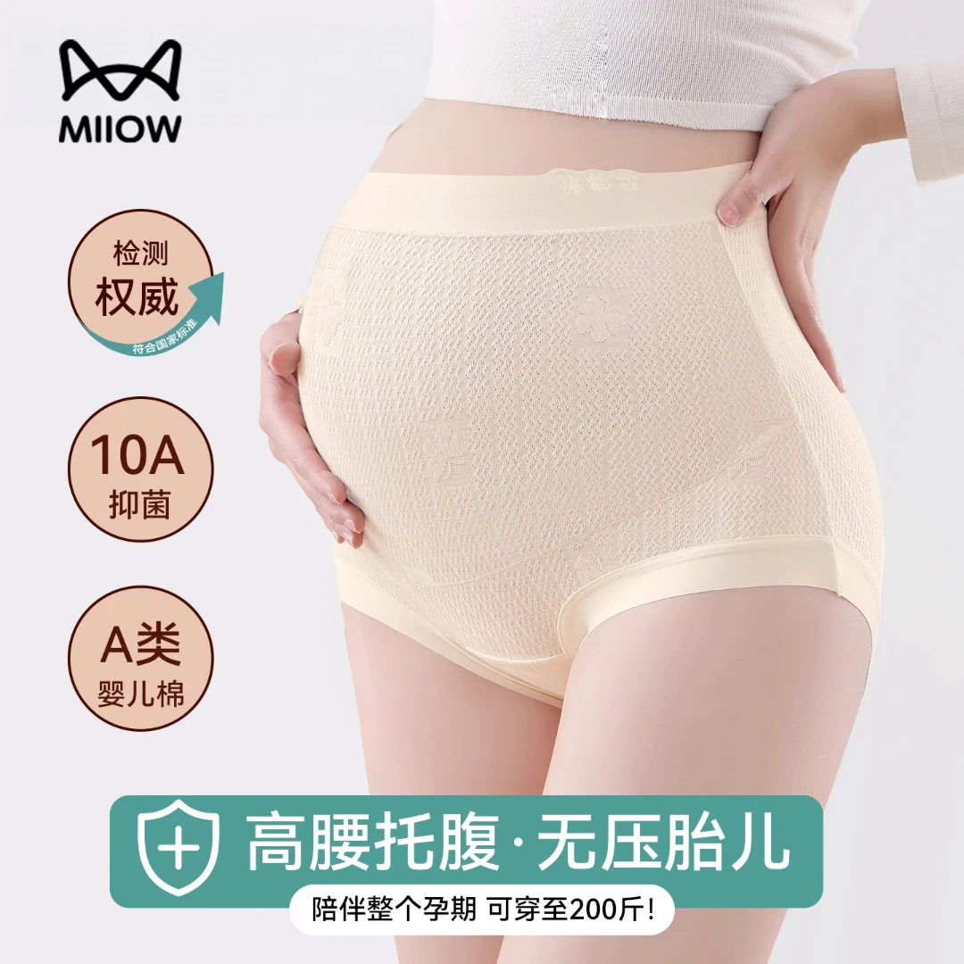 猫人孕妇内裤女纯棉2025新款抗菌全棉裆怀孕早中晚期专用高腰托腹