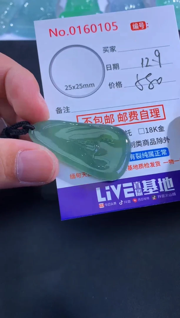 颈饰未镶嵌翡翠?**人！