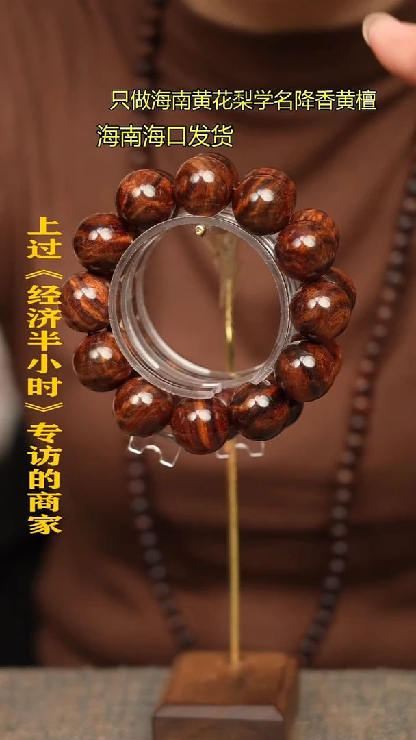 黄花梨/降香黄檀手串/手链13老料2.0多样性发一