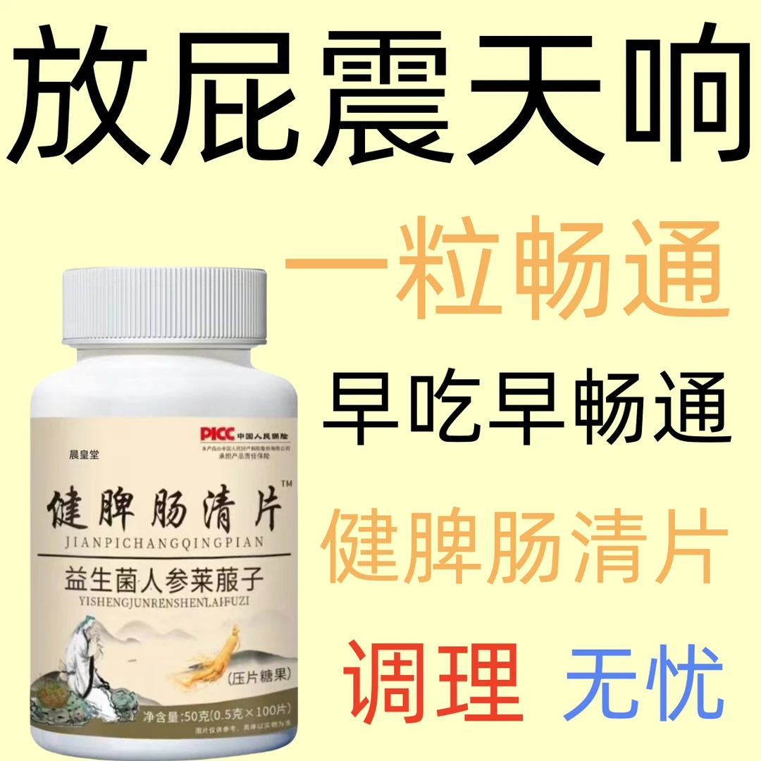 【特价】给肠子洗澡肠舒清胀气屁臭打嗝消化不良健脾胃山楂鸡内金