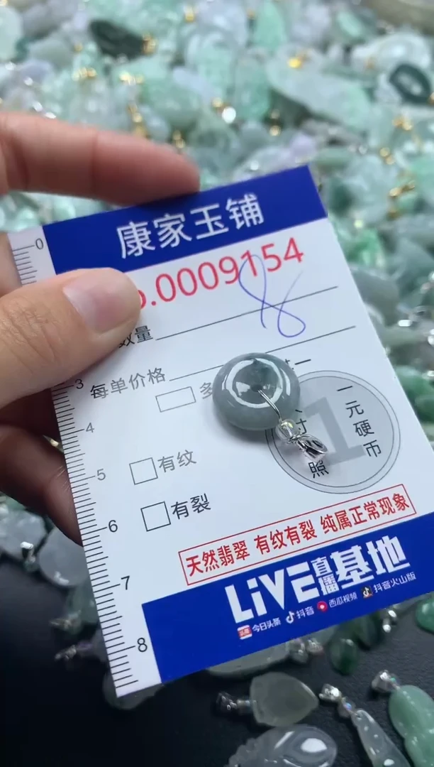 颈饰未镶嵌翡翠9154