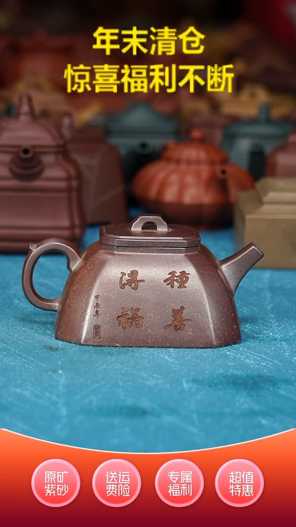 【闪购商品】紫砂茶壶纳福八方还原烧