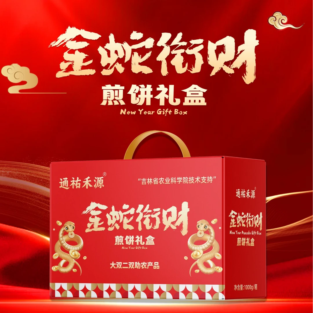 【双家专属补贴】松软香糯可以喝的杂粮煎饼