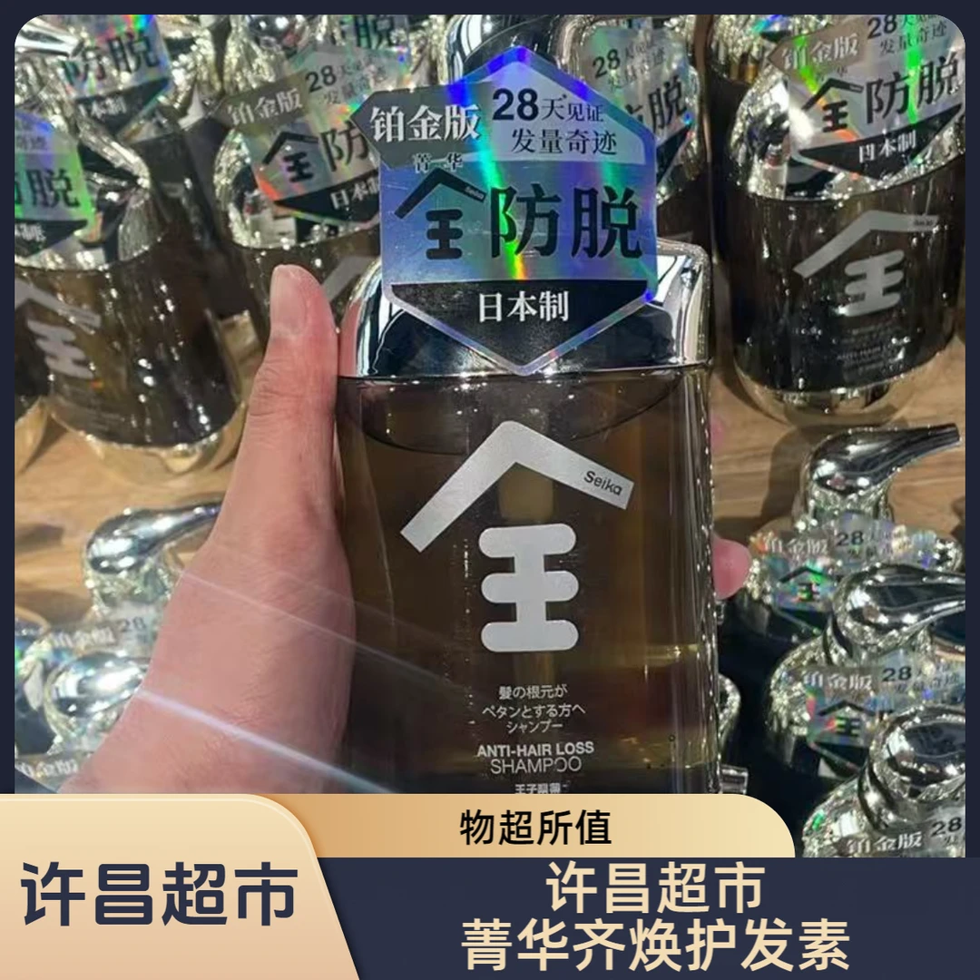 许昌超市代购防脱固发顺滑滋养洗发水护发素