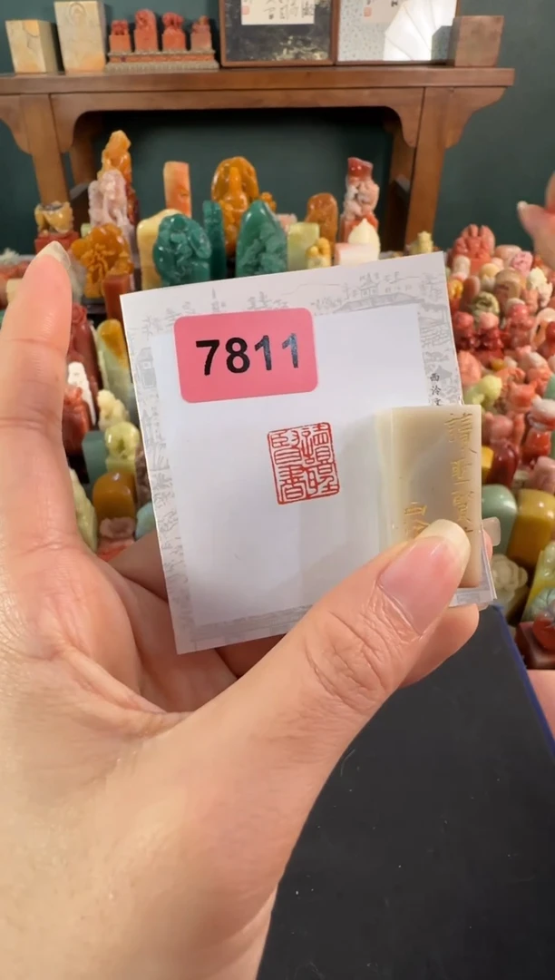 老挝石印石编号编号7811