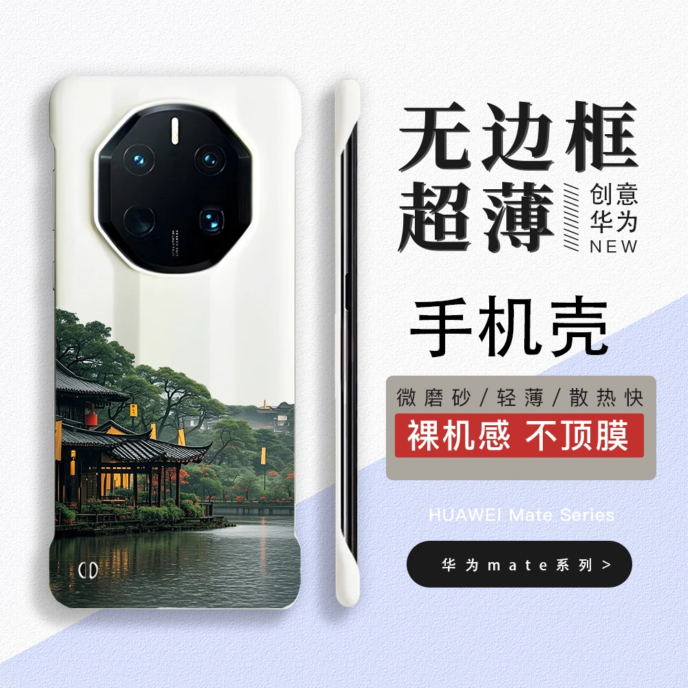 亭台楼阁风景适用华为mate70rs手机壳无边框60rs轻薄40保时捷硬壳