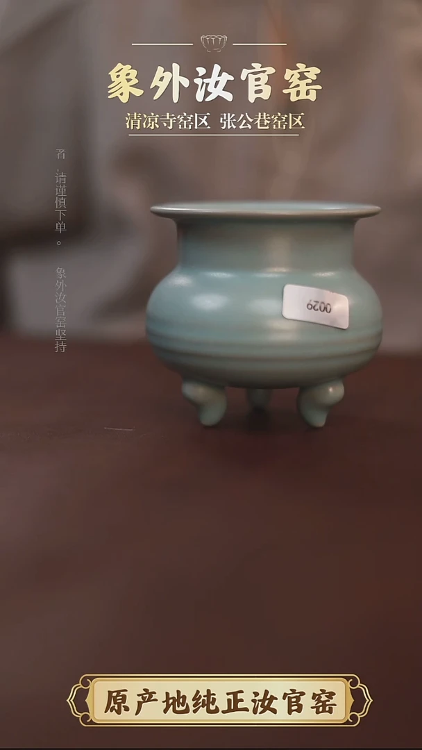 杯0029一级品清凉寺天青仿古香炉