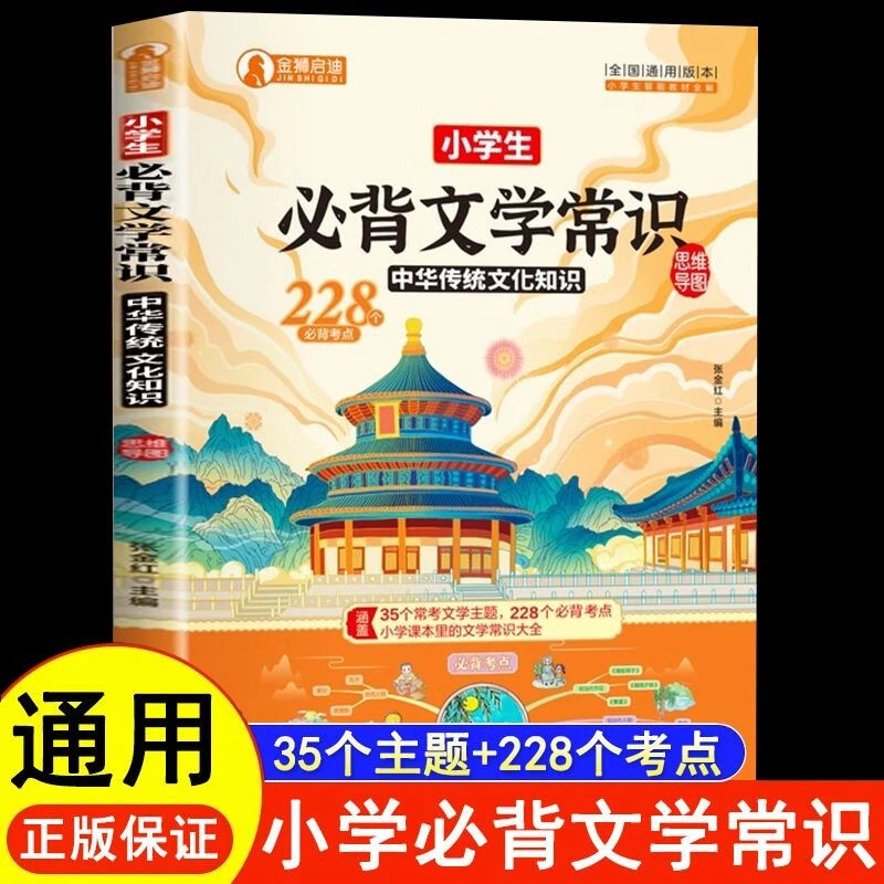 小学生必背文化常识书小学数学公式大全手册彩图版数学知识定义