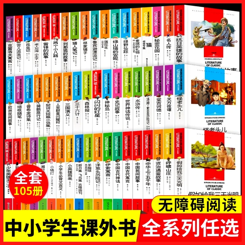 小学生三四五六年级快乐读书吧名著 名师导读版儿童课外阅读任选C