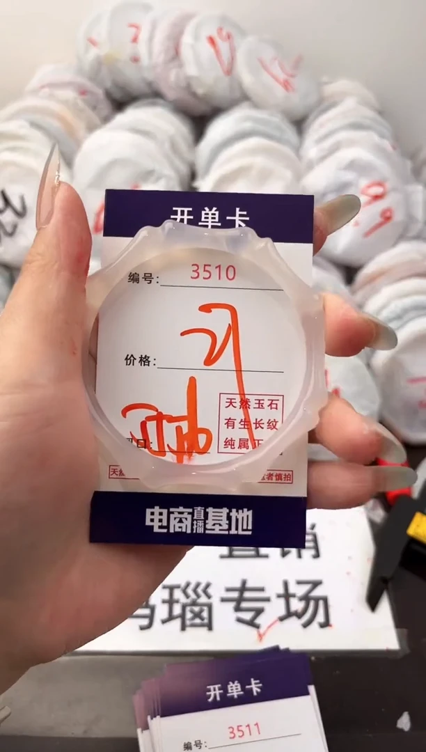 玛瑙/玉髓手镯未镶嵌3510