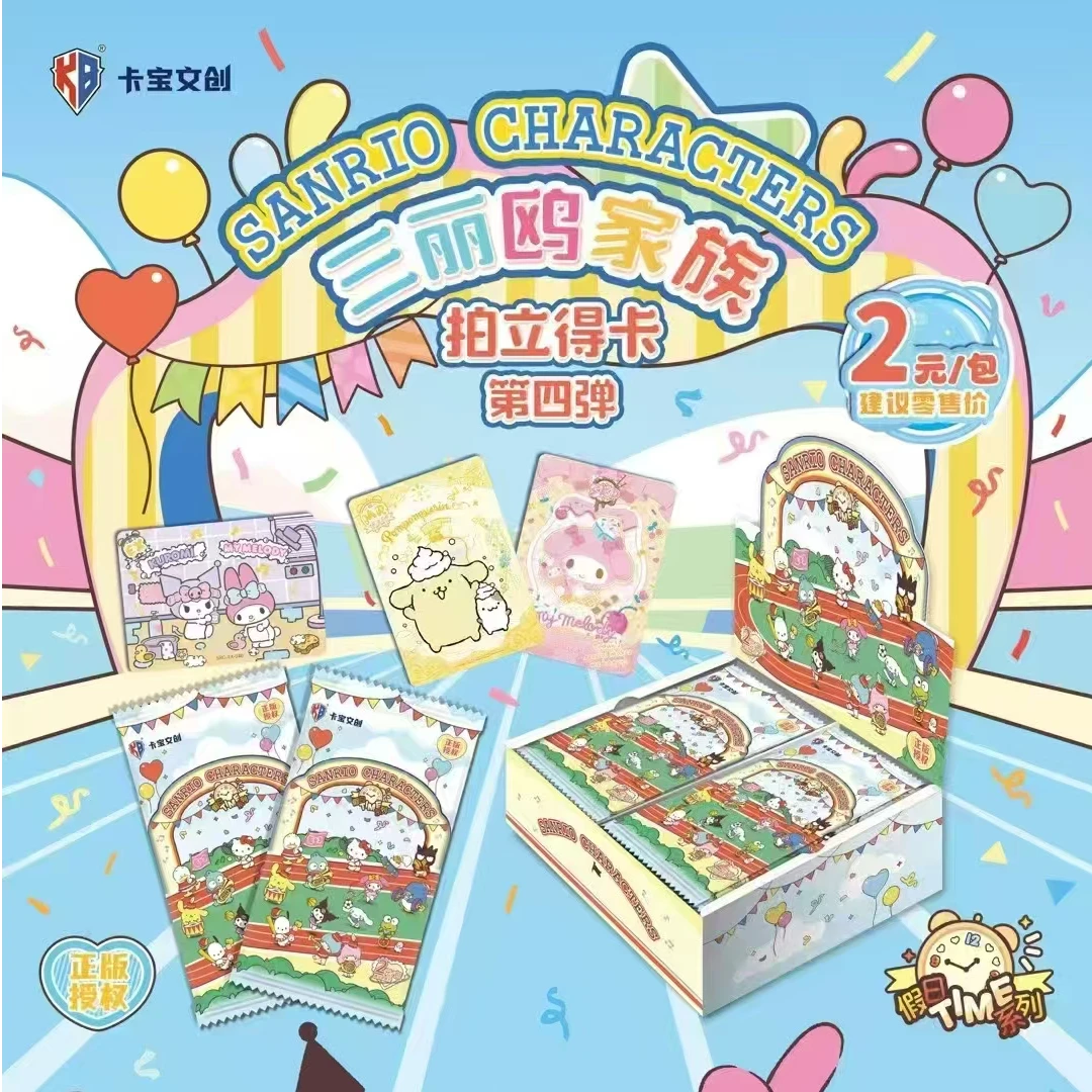 【叠】卡宝文创 三丽鸥家族第4弹假日time 收藏卡牌盲盒（默认代拆）