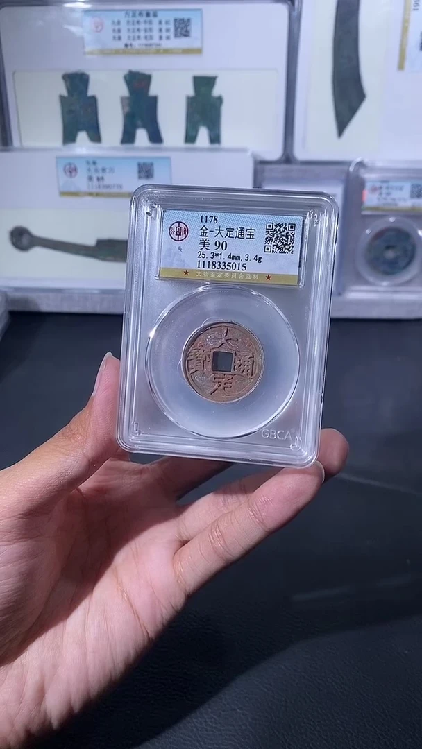【闪购商品】铜琪珍 金大定通宝一枚