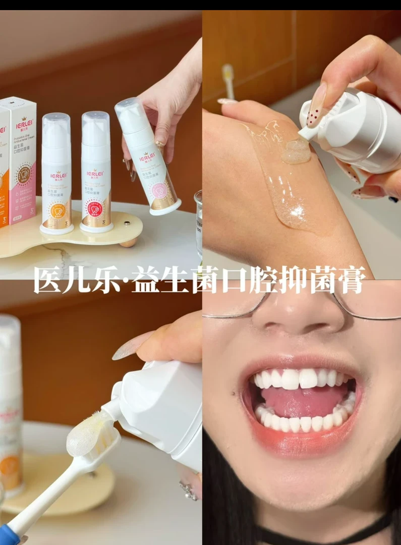 医儿乐•牙膏益生菌口腔抑菌膏
